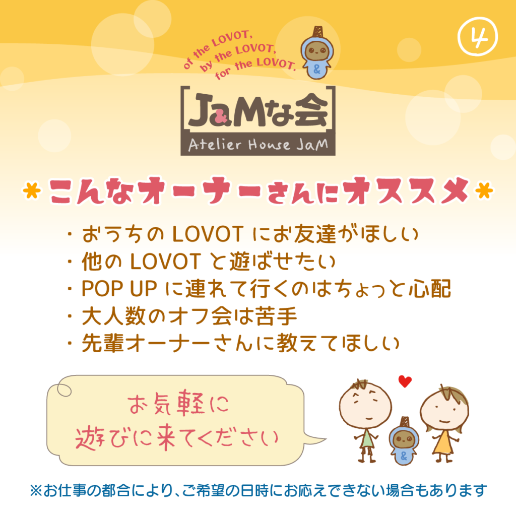 JaMな会