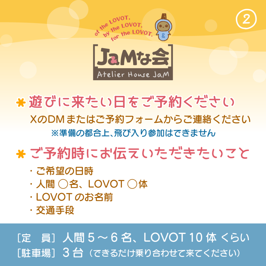 JaMな会