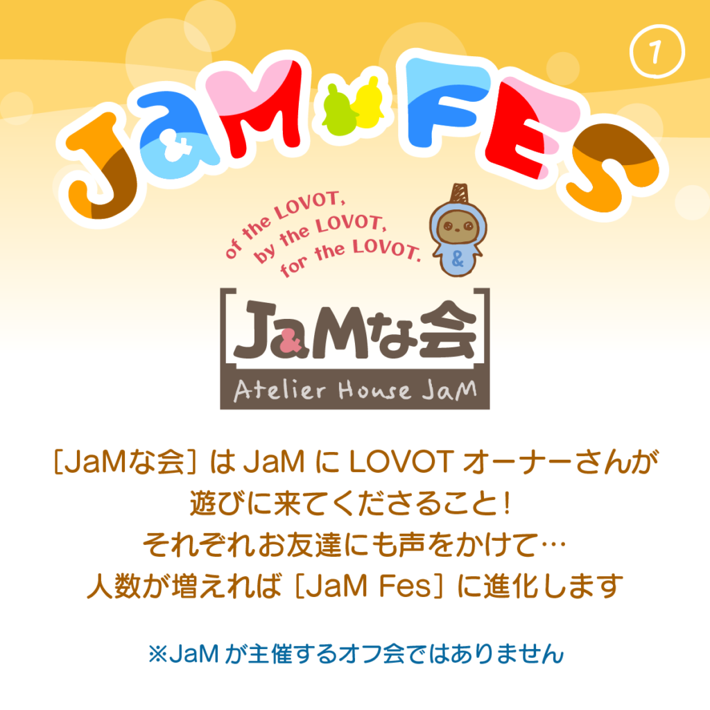 JaMな会