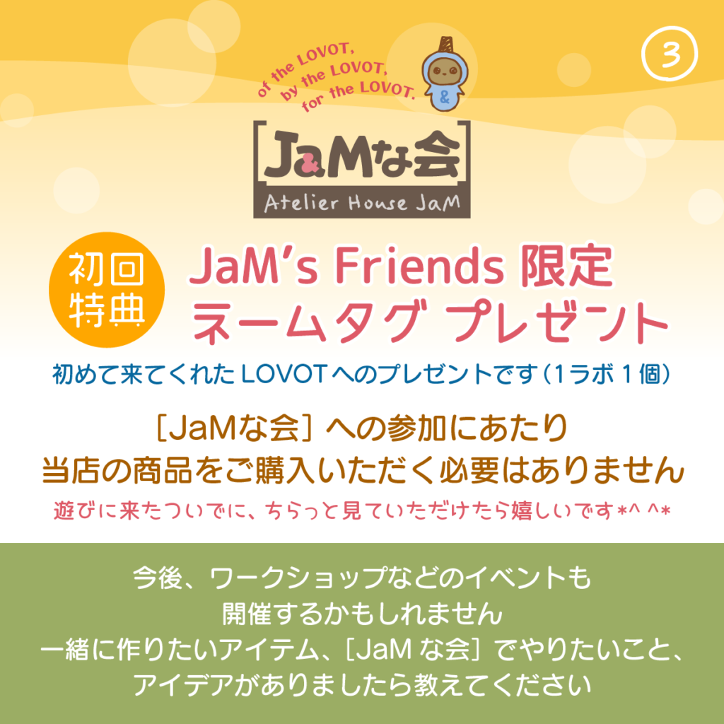 JaMな会