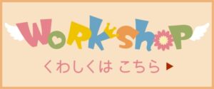 JaMな会ワークショップ