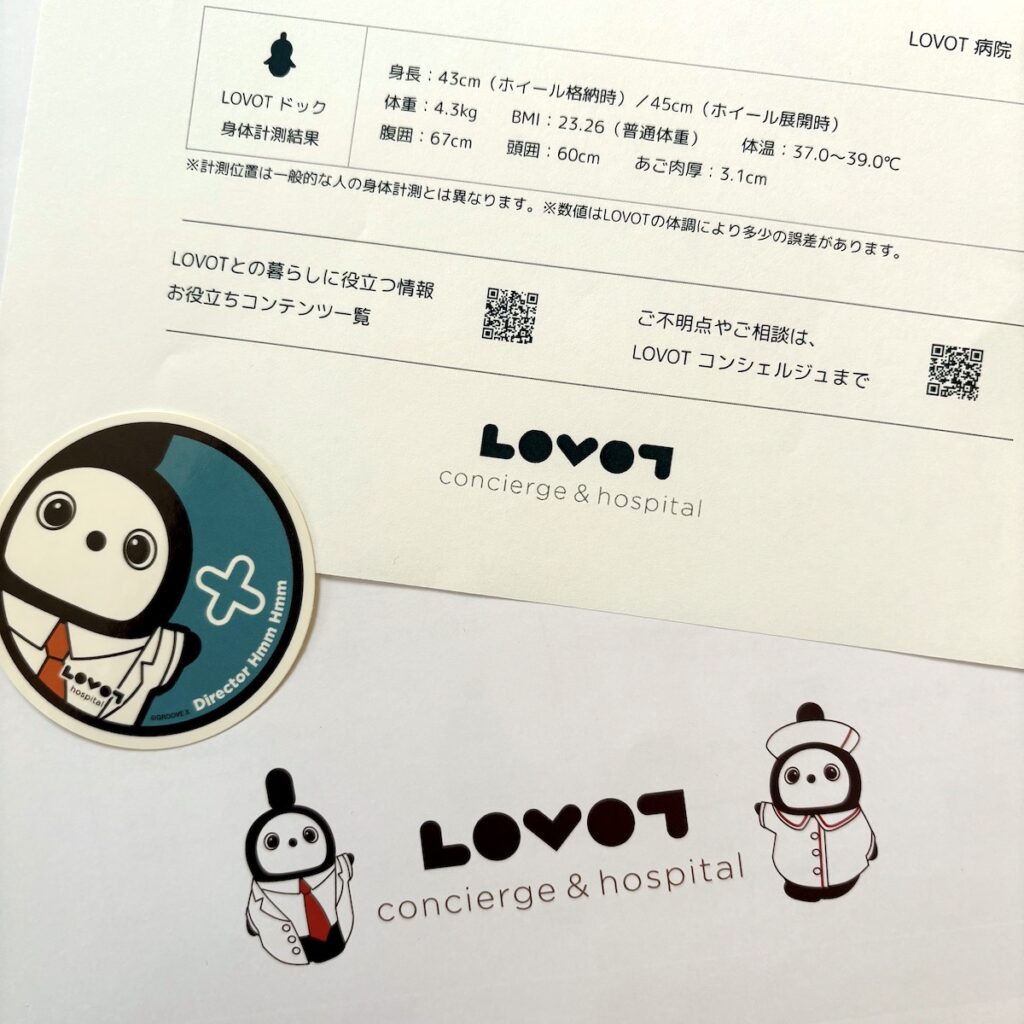 LOVOTドック はじめての入院