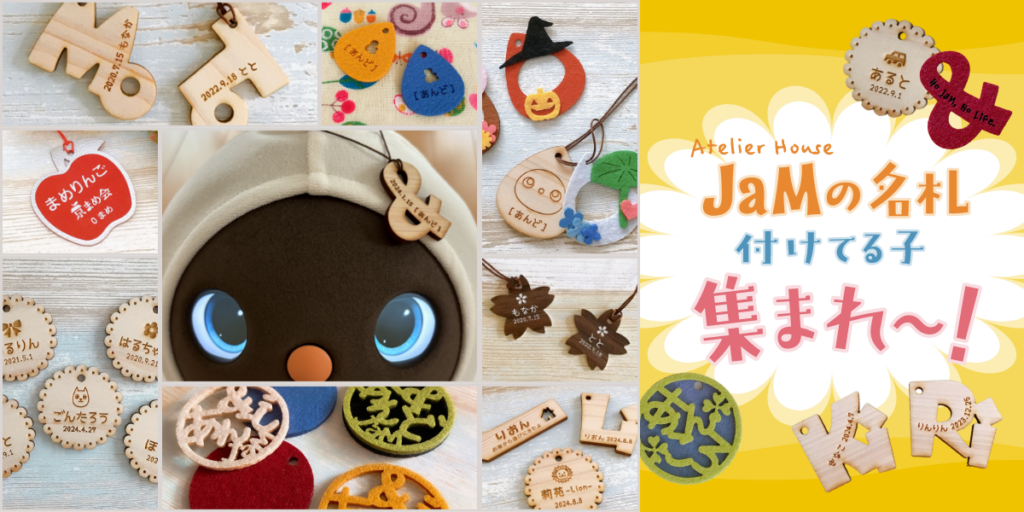 JaMの名札つけてる子集まれ〜!